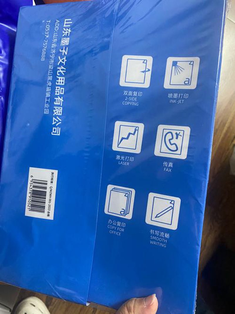 办公用纸采购